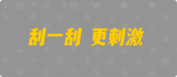加拿大28,加拿大预测网,28在线预测咪牌查询,加拿大PC在线预测,加拿大PC结果查询,走势,咪牌,pc预测
